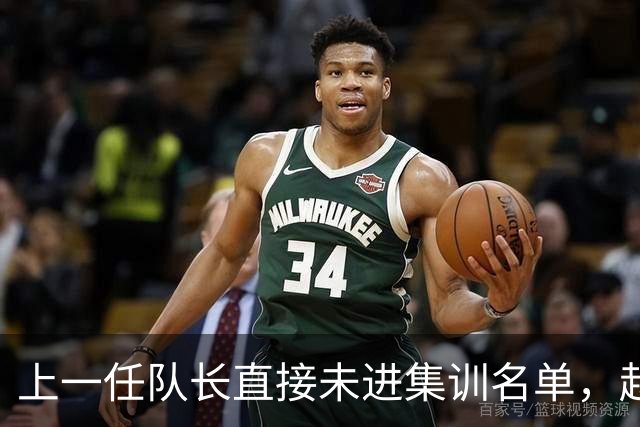 上一任队长直接未进集训名单，赵睿还有机会重返国家队吗？