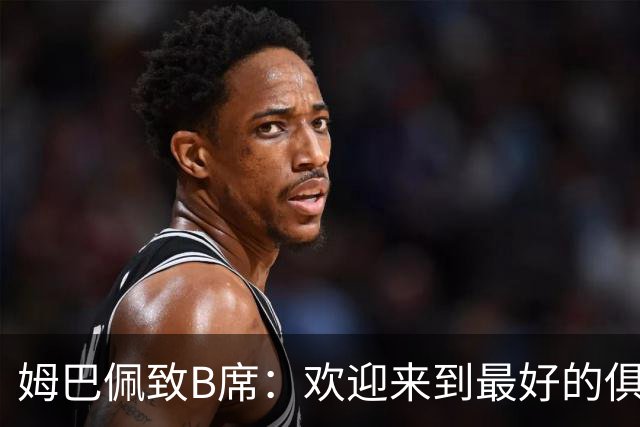 姆巴佩致B席：欢迎来到最好的俱乐部 哈兰德：半决赛见